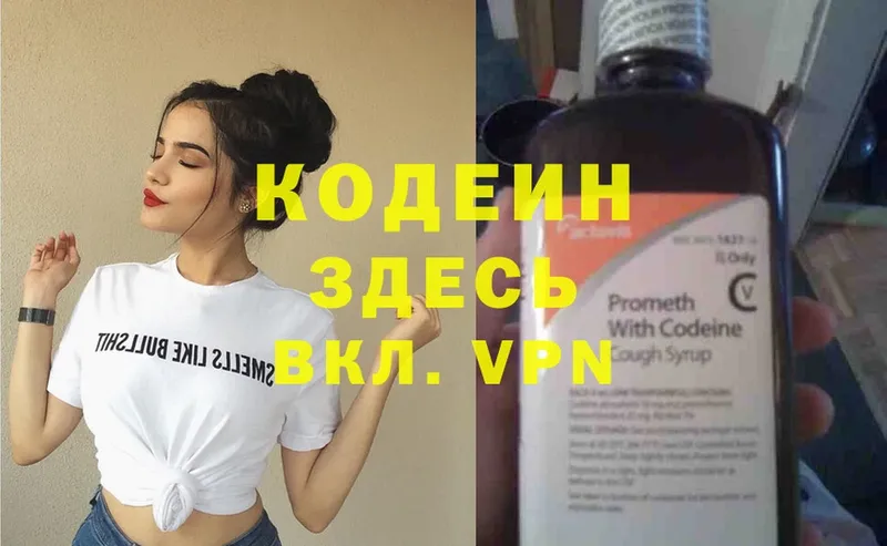 Codein напиток Lean (лин)  Елизово 